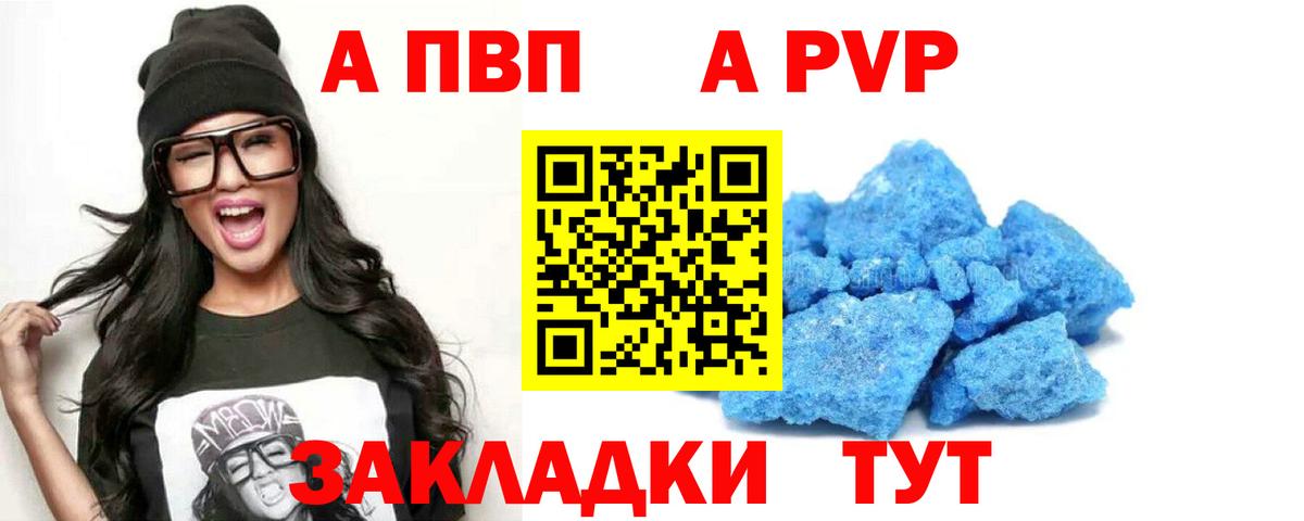 Грязи  А ПВП кристаллы  A-PVP Соль  Alfa_PVP Соль  Альфа ПВП  где найти   Вход с VPN 