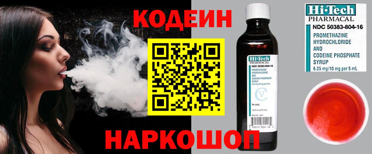 Грязи  Кодеиновый сироп Lean напиток Lean (лин)  Кодеин напиток Lean (лин)  Вход с VPN 