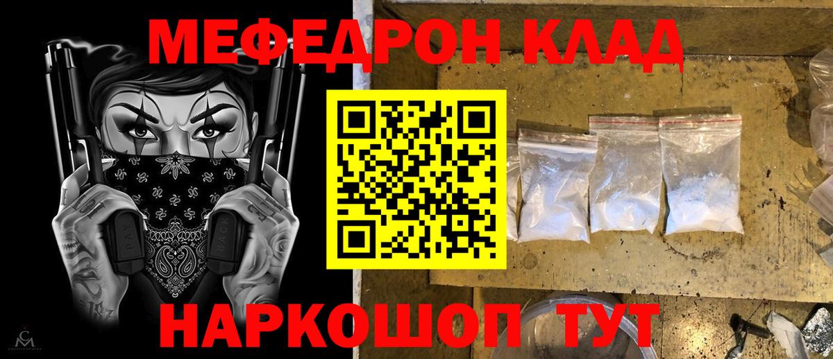 Меф мука Грязи